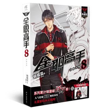 正版 全职高手1-13-15-16-17-18-19+巅峰荣耀 单本合辑 蝴蝶蓝 网游小说 书籍 全职高手8 pdf epub mobi 下载