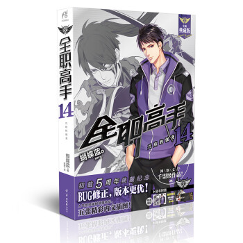 正版 全职高手1-13-15-16-17-18-19+巅峰荣耀 单本合辑 蝴蝶蓝 网游小说 书籍 全职高手14 pdf epub mobi 下载