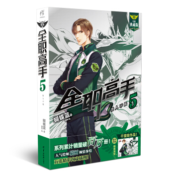 正版 全职高手1-13-15-16-17-18-19+巅峰荣耀 单本合辑 蝴蝶蓝 网游小说 书籍 全职高手5 pdf epub mobi 电子书 下载