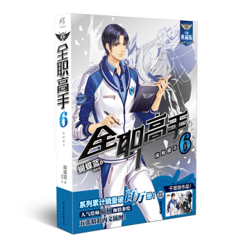 正版 全职高手1-13-15-16-17-18-19+巅峰荣耀 单本合辑 蝴蝶蓝 网游小说 书籍 全职高手6 pdf epub mobi 电子书 下载