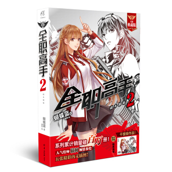 正版 全职高手1-13-15-16-17-18-19+巅峰荣耀 单本合辑 蝴蝶蓝 网游小说 书籍 全职高手2 pdf epub mobi 下载