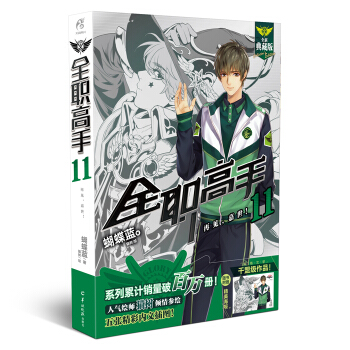 正版 全职高手1-13-15-16-17-18-19+巅峰荣耀 单本合辑 蝴蝶蓝 网游小说 书籍 全职高手11 pdf epub mobi 下载