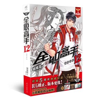 正版 全职高手1-13-15-16-17-18-19+巅峰荣耀 单本合辑 蝴蝶蓝 网游小说 书籍 全职高手12 pdf epub mobi 下载