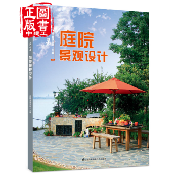 花园集 庭院景观设计 pdf epub mobi 下载