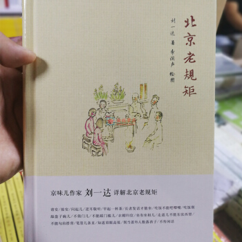 北京老規矩 京味兒作傢劉一達詳解北京老規矩 中華書局齣版社 正版書籍 pdf epub mobi 電子書 下載
