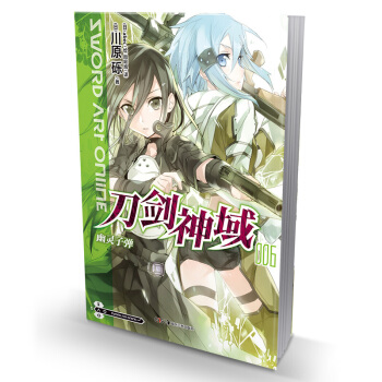 刀剑神域1-2-3-9-17-18-19-20+进击篇4册全套24本 单本合辑 川原砾轻动漫网游小说 刀剑神域6 pdf epub mobi 下载