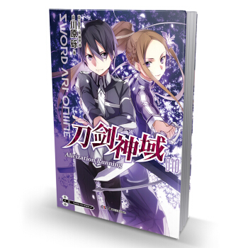 刀剑神域1-2-3-9-17-18-19-20+进击篇4册全套24本 单本合辑 川原砾轻动漫网游小说 刀剑神域10 pdf epub mobi 下载