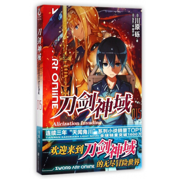 刀剑神域1-2-3-9-17-18-19-20+进击篇4册全套24本 单本合辑 川原砾轻动漫网游小说 刀剑神域15 pdf epub mobi 下载