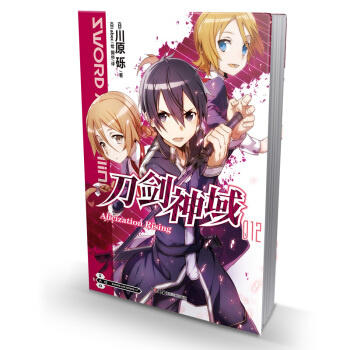 刀剑神域1-2-3-9-17-18-19-20+进击篇4册全套24本 单本合辑 川原砾轻动漫网游小说 刀剑神域12 pdf epub mobi 下载