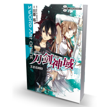 刀剑神域1-2-3-9-17-18-19-20+进击篇4册全套24本 单本合辑 川原砾轻动漫网游小说 刀剑神域1 pdf epub mobi 下载