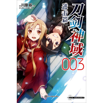 刀剑神域1-2-3-9-17-18-19-20+进击篇4册全套24本 单本合辑 川原砾轻动漫网游小说 进击篇3 pdf epub mobi 电子书 下载
