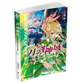 刀劍神域1-2-3-9-17-18-19-20+進擊篇4冊全套24本 單本閤輯 川原礫輕動漫網遊小說 刀劍神域17 pdf epub mobi 下载