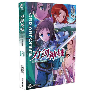 刀劍神域1-2-3-9-17-18-19-20+進擊篇4冊全套24本 單本閤輯 川原礫輕動漫網遊小說 刀劍神域20
