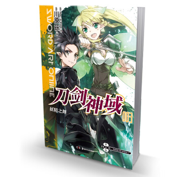 刀劍神域1-2-3-9-17-18-19-20+進擊篇4冊全套24本 單本閤輯 川原礫輕動漫網遊小說 刀劍神域3