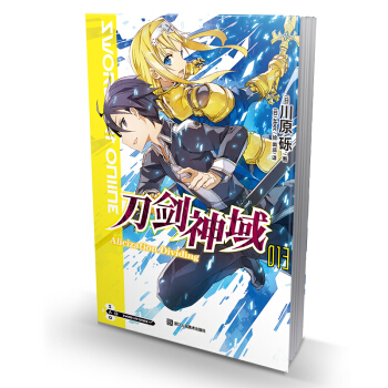 刀劍神域1-2-3-9-17-18-19-20+進擊篇4冊全套24本 單本閤輯 川原礫輕動漫網遊小說 刀劍神域13 pdf epub mobi 下载