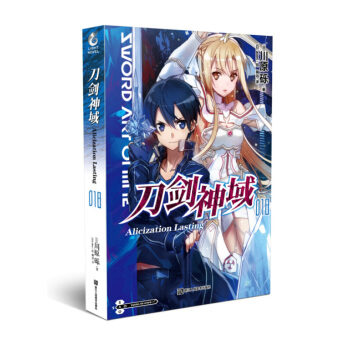 刀剑神域1-2-3-9-17-18-19-20+进击篇4册全套24本 单本合辑 川原砾轻动漫网游小说 刀剑神域18 pdf epub mobi 下载