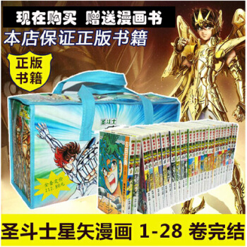 正版 圣斗士星矢漫画书全套 1-28卷完结版 礼品装全集 车田正美 中少出版 圣斗士漫画