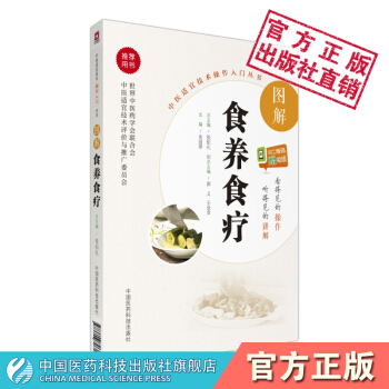 图解食养食疗 中医适宜技术操作入门丛书 中国医药科技出版社 pdf epub mobi 下载