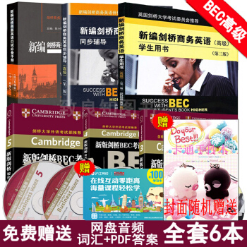 現貨劍橋商務英語bec高級全套6冊 bec高級學生用書 教材+同步輔導+口試詞匯手冊+345 真題集 pdf epub mobi 下载