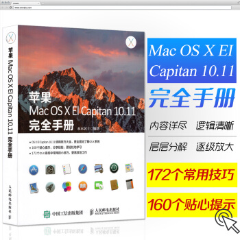 蘋果電腦使用教程 mac使用教程 Mac操作係統教程書籍 蘋果Mac OS X El Ca pdf epub mobi 下载