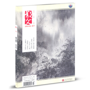 散文雜誌2018年7月 精選散文小說文學文摘過期刊雜誌