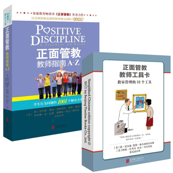 全2册 正面管教教师指南A-Z+正面管教教师工具卡 教室管理的52个工具老师和父母正确引导 pdf epub mobi 电子书 下载