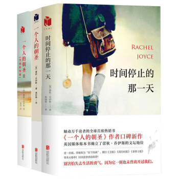 時間停止的那一天+一個人的朝聖1+2 全套3冊 催淚勵誌愛情治愈係書籍 外國長篇小說 pdf epub mobi 下载