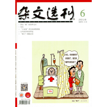 雜文選刊雜誌2018年6月 pdf epub mobi 下载