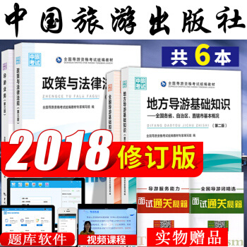 全國導遊證考試用書2018 基礎知識+導遊業務+政策與法律法規+地方導遊 4本 中國旅遊齣版社 pdf epub mobi 下载