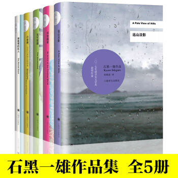 石黑一雄作品集全5冊 被掩埋的巨人/浮世畫傢/遠山淡影 2017諾貝爾文學奬得主作品大全 pdf epub mobi 下载