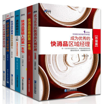 快消品营销渠道管理集（共7册）快消品销售书籍 市场营销销售技巧书籍 策划实战法则 pdf epub mobi 下载
