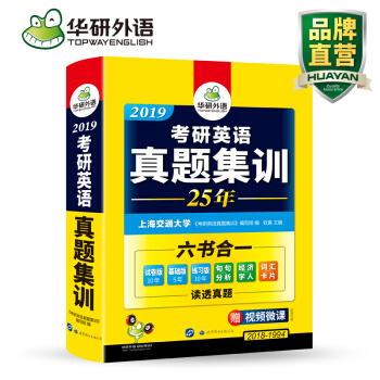 考研英语真题集训 2019 考研英语一历年真题 备考2019 六书合一 考研真题集训 pdf epub mobi 下载
