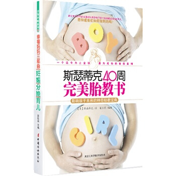 【满48】斯瑟蒂可40周*胎教书/图书书籍