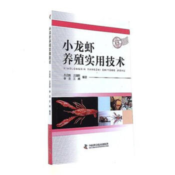 小龙虾养殖实用技术