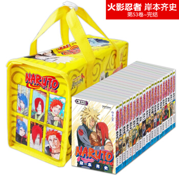现货 火影忍者53-72 礼袋装第3部全套20本 岸本齐史经典畅销漫画珍藏漫画简体中文课外 pdf epub mobi 电子书 下载