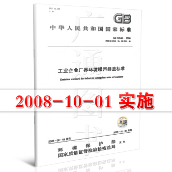 【正版全新】GB12348-2008 工業企業廠界環境噪聲排放標準 /提供正規機打發票 pdf epub mobi 電子書 下載