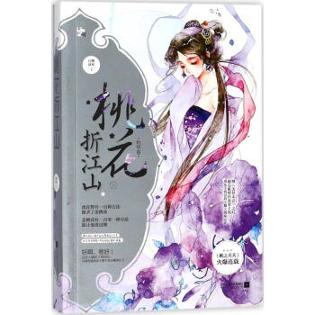 桃花折江山(3)