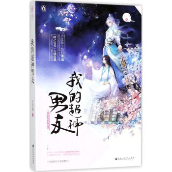我的超神男友