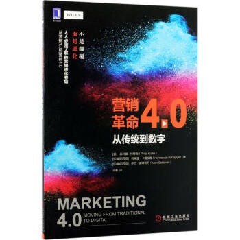 营销革命4.0 pdf epub mobi 下载