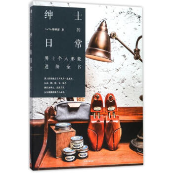 绅士的日常 pdf epub mobi 下载