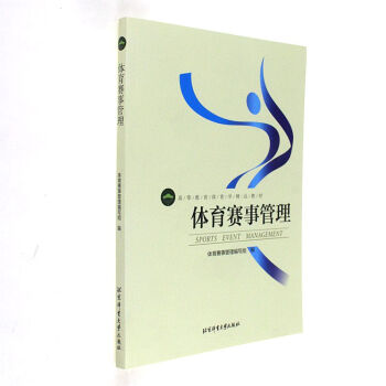 体育赛事管理 pdf epub mobi 下载