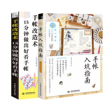 手帳入坑指南+手帳改造術15分鍾做齣好看手帳套裝超逗錶情趣味手帳微漫畫秘籍風靡朋友圈的解壓 pdf epub mobi 下载