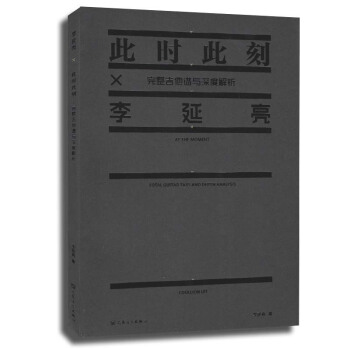 此时此刻李延亮 完整吉他谱与深度解析教程 原版教材曲谱教学书籍 流行电吉他独奏solo曲 pdf epub mobi 下载