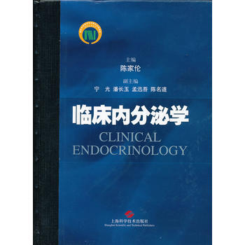 临床内分泌学 pdf epub mobi 电子书 下载