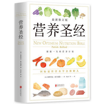 营养圣经 pdf epub mobi 电子书 下载
