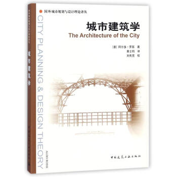 城市建築學