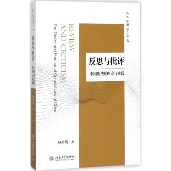 反思与批评 pdf epub mobi 下载