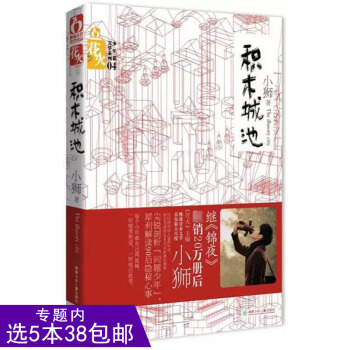 【選】積木城池 小獅著/十年榮光2 等不到天亮 等時光錦夜與光同成魅麗文化花火小 pdf epub mobi 下载