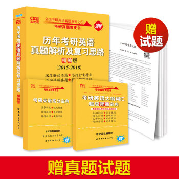 张剑黄皮书2019考研英语历年真题高分宝典 精编 pdf epub mobi 下载
