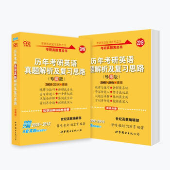 张剑黄皮书2019考研英语真题解析及复习思路 珍藏+背诵词典 pdf epub mobi 下载